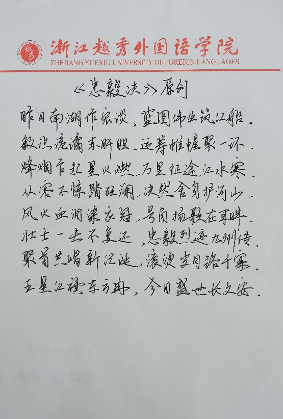 网络传播学院学生第五党支部组织开展硬笔书法比赛